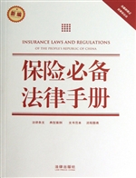 保险必备法律手册