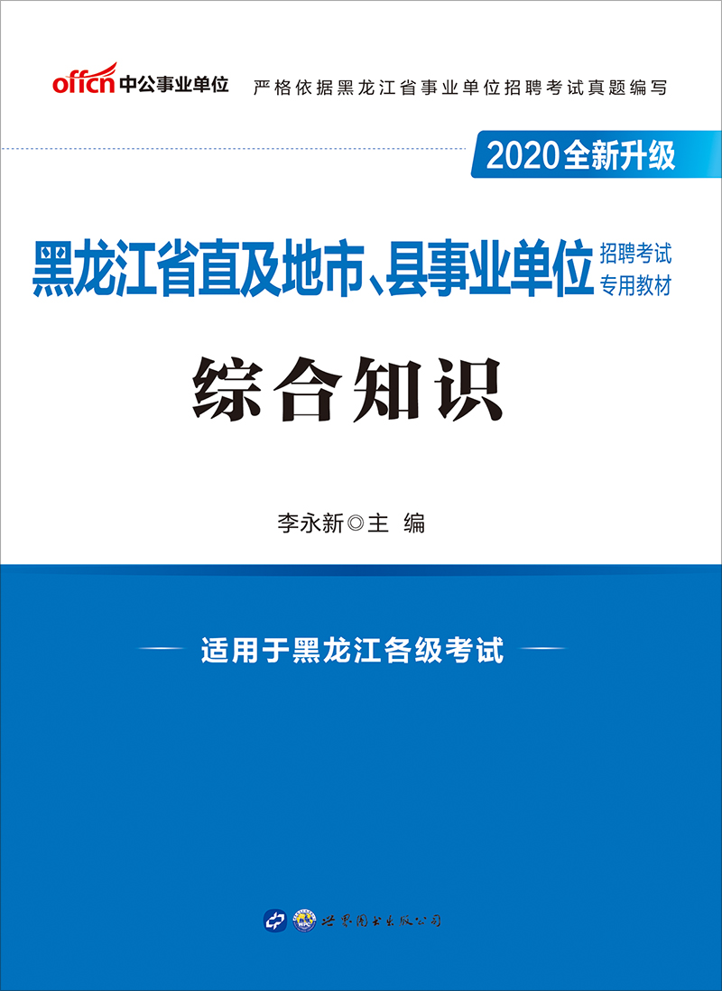 中公2020黑龙江省直及