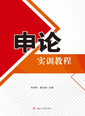 申论实训教程