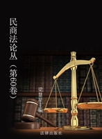 民商法论丛（第60卷）
