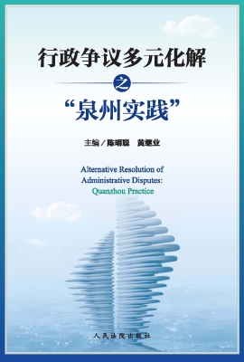 行政争议多元化解之“