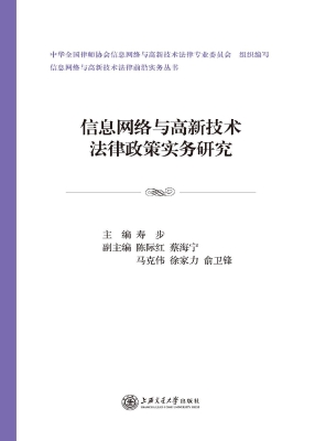 信息网络与高新技术法