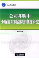 公司并购中少数股东利