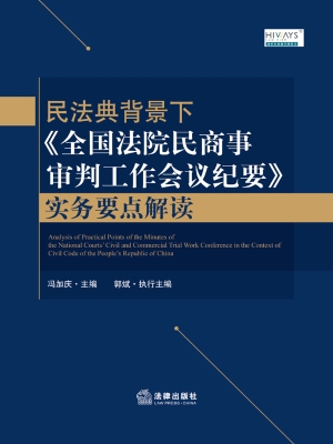民法典背景下《全国法