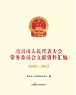 北京市人民代表大会常