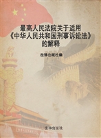 最高人民法院关于适用