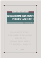 中国国际商事仲裁模式