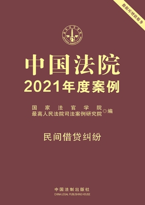 中国法院2021年度案例