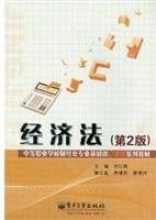 经济法
