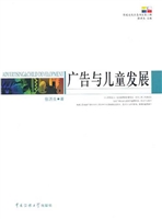 广告与儿童发展