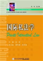 国际私法学