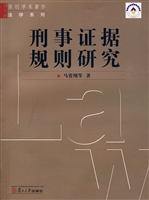 刑事证据规则研究