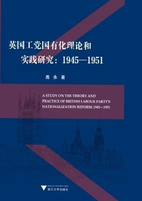 英国工党国有化理论和