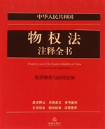 中华人民共和国物权法