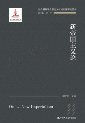 新帝国主义论