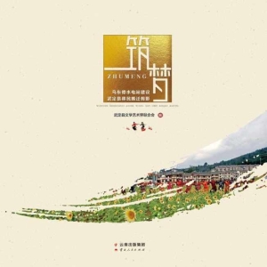 筑梦——乌东德水电站