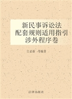 新民事诉讼法配套规则