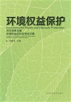 环境权益保护——河北