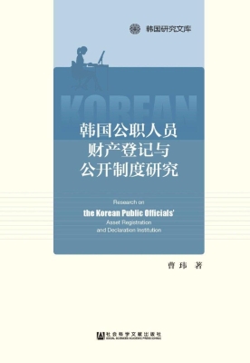 韩国公职人员财产登记