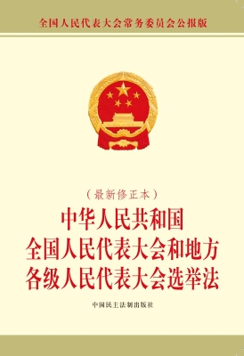中华人民共和国全国人
