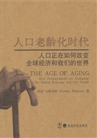 人口老龄化时代