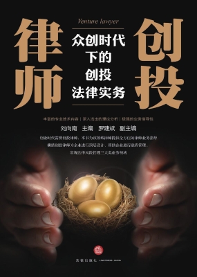 创投律师——众创时代