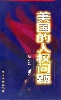 美国的人权问题