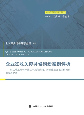 企业征收关停补偿纠纷
