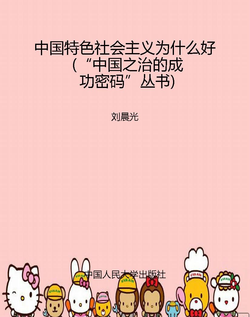 中国特色社会主义为什