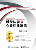 财经法规与会计职业道