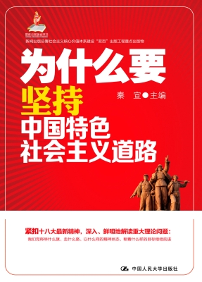 为什么要坚持中国特色