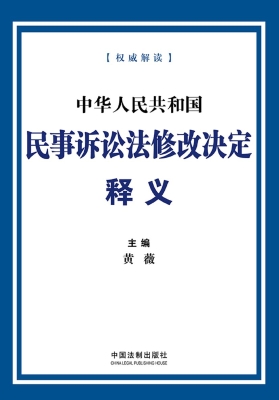 中华人民共和国民事诉
