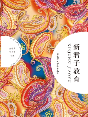 新君子教育
