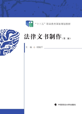 法律文书制作