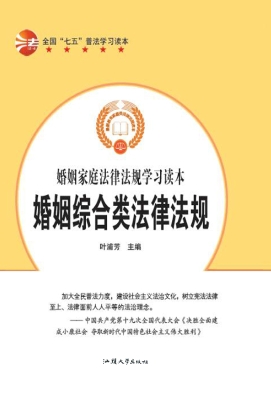 婚姻综合类法律法规