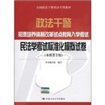 民法学考试标准化模拟