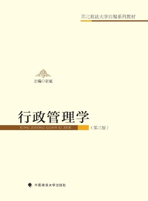 行政管理学