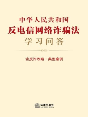 中华人民共和国反电信