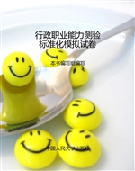 行政职业能力测验标准