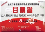 公共基础知识全真模拟
