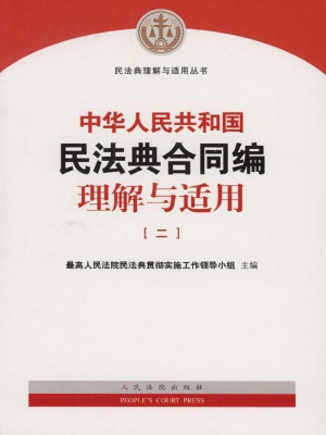 中华人民共和国民法典