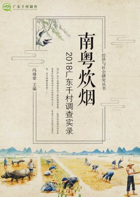 南粤炊烟——2018广东