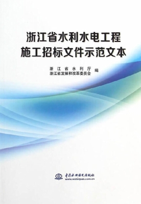 浙江省水利水电工程施