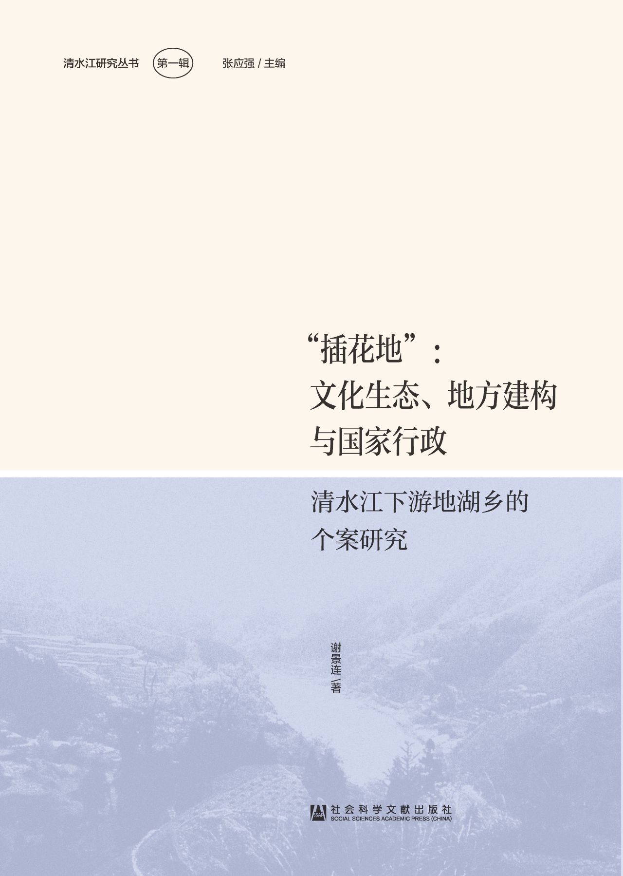 “插花地”：文化生态、