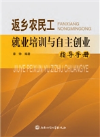 返乡农民工就业培训与