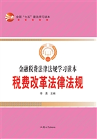 税费改革法律法规