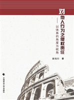 对他人行为之侵权责任
