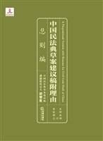 中国民法典草案建议稿