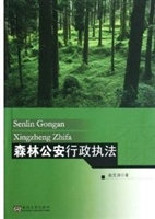森林公安行政执法