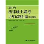 2015年法律硕士联考历